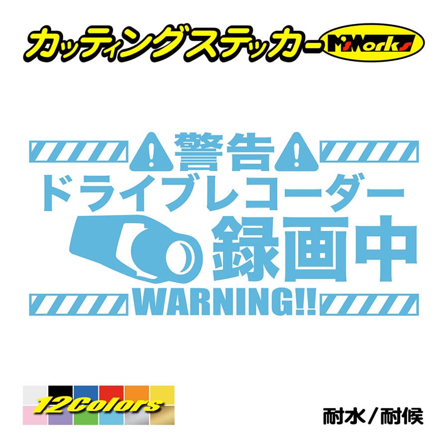 ステッカー ドライブレコーダー 録画中 カッティングステッカー 煽り運転対策 防止 防衛 あおりドラレコ driverecorder 表示 後方アピール | ブランド登録なし | 12
