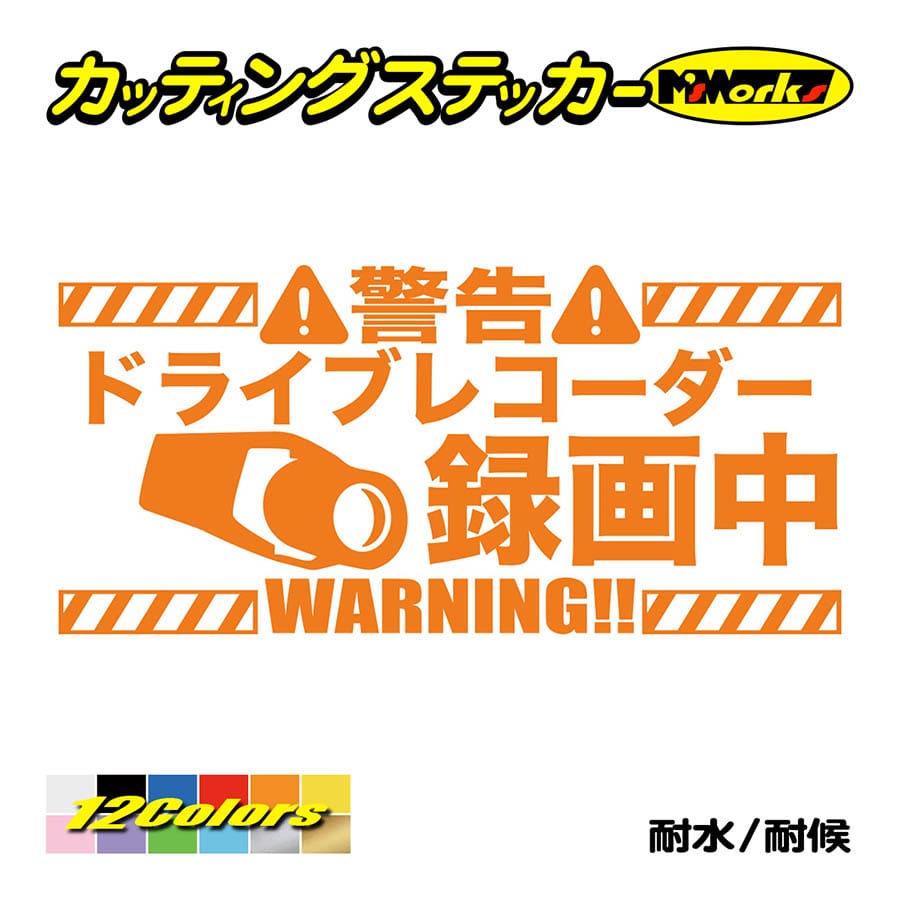 ステッカー ドライブレコーダー 録画中 カッティングステッカー 煽り運転対策 防止 防衛 あおりドラ...