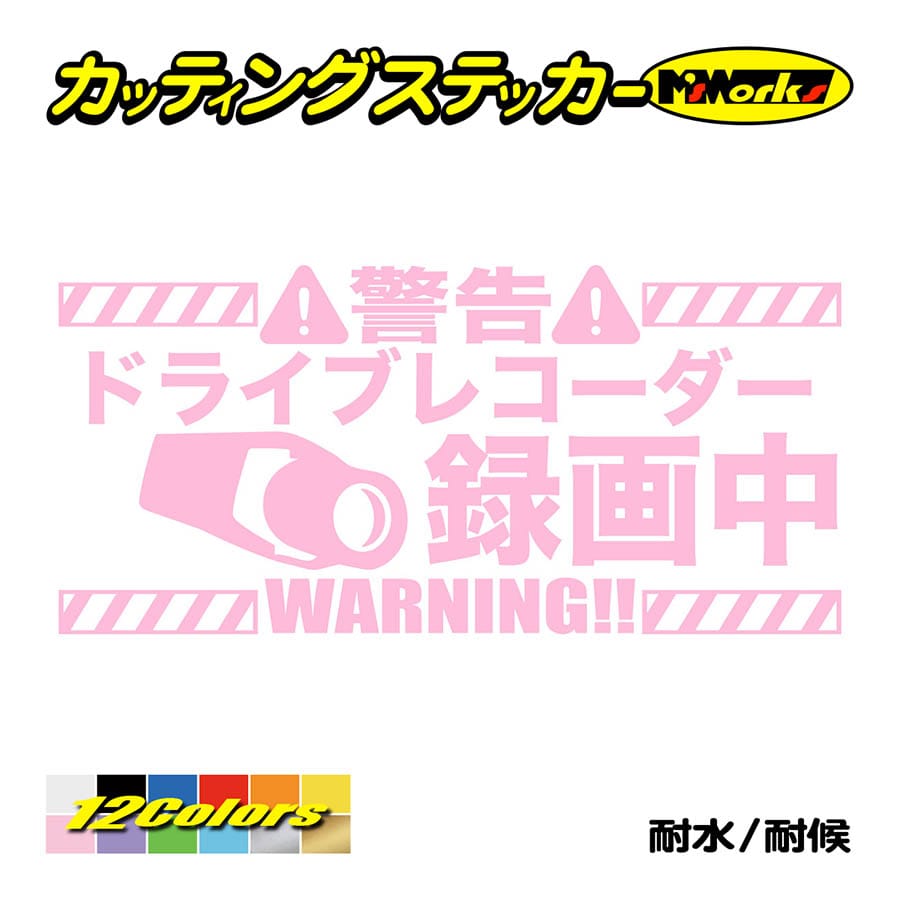 ステッカー ドライブレコーダー 録画中 カッティングステッカー 煽り運転対策 防止 防衛 あおりドラレコ driverecorder 表示 後方アピール | ブランド登録なし | 09