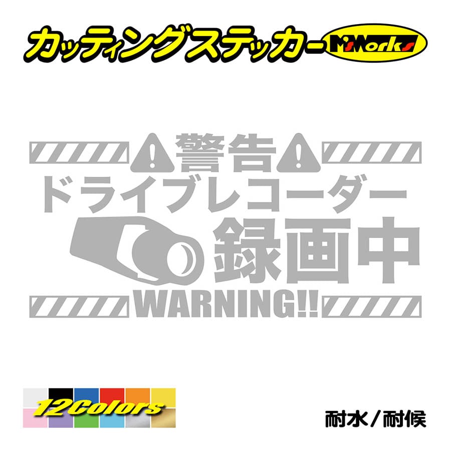 ステッカー ドライブレコーダー 録画中 カッティングステッカー 煽り運転対策 防止 防衛 あおりドラレコ driverecorder 表示 後方アピール | ブランド登録なし | 07