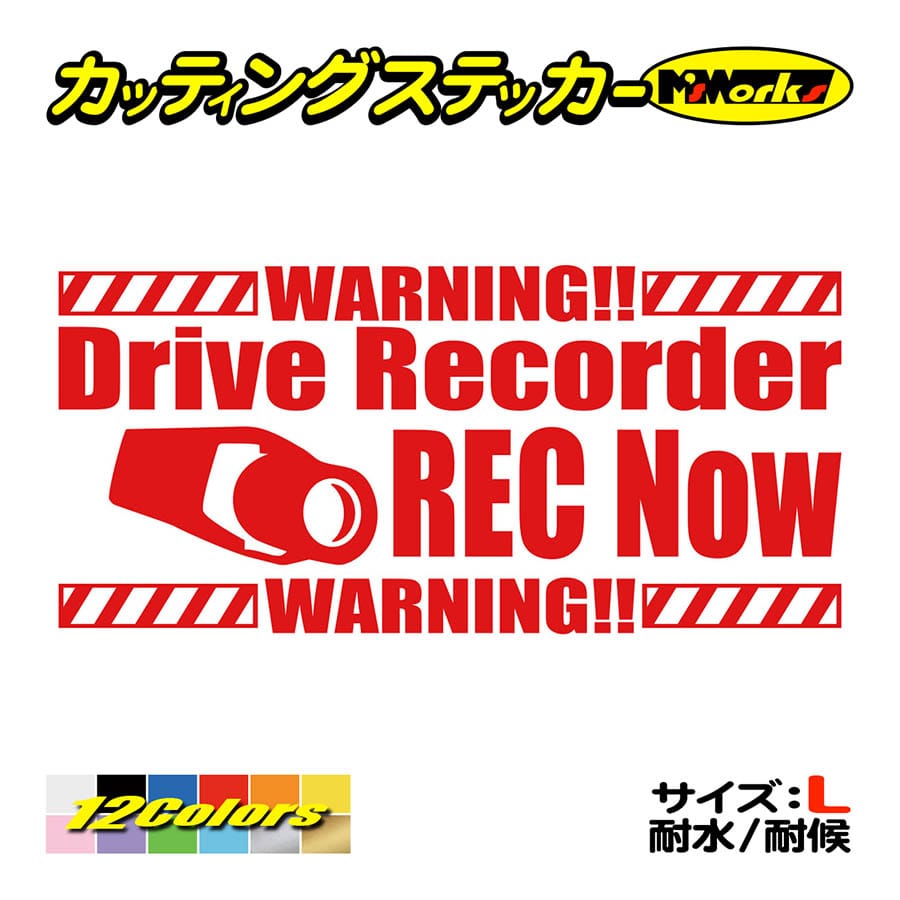 ステッカー DriveRecorder REC Now(ドライブレコーダー録画中) サイズL