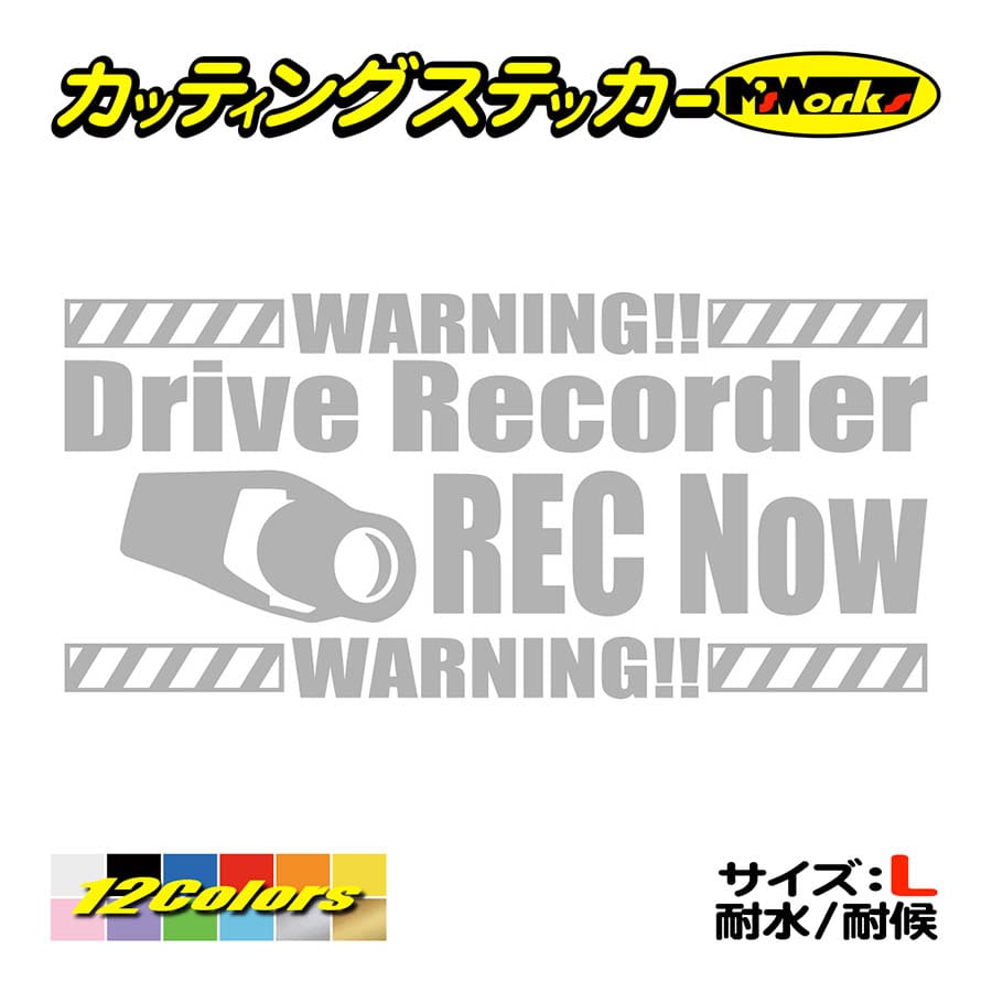 ステッカー DriveRecorder REC Now(ドライブレコーダー録画中