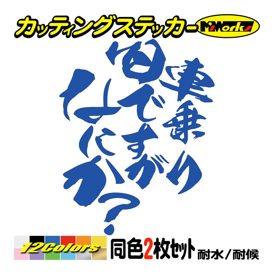 バイク 車 ステッカー 旧車乗りですがなにか？(バイク 車)(2枚1セット) カッティングステッカー ヘルメット ボックス 旧車會 おもしろワンポイント｜msworks｜04
