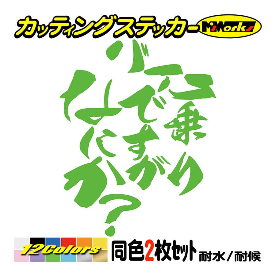 カッティングステッカー バイク乗りですがなにか バイク 2枚1セット ヘルメット タンク リアボックス かっこいい おもしろ Hitbn 007 カッティングステッカー M Sworks 通販 Yahoo ショッピング