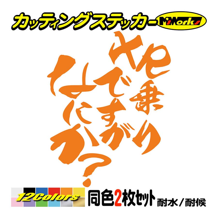 バイク ステッカー XR乗りですがなにか？(ホンダ HONDA)(2枚1セット) カッティングステッカー ヘルメット スクリーン ボックス  ワンポイント : hitbnh-010 : M'sWorksカッティングステッカー - 通販 - Yahoo!ショッピング