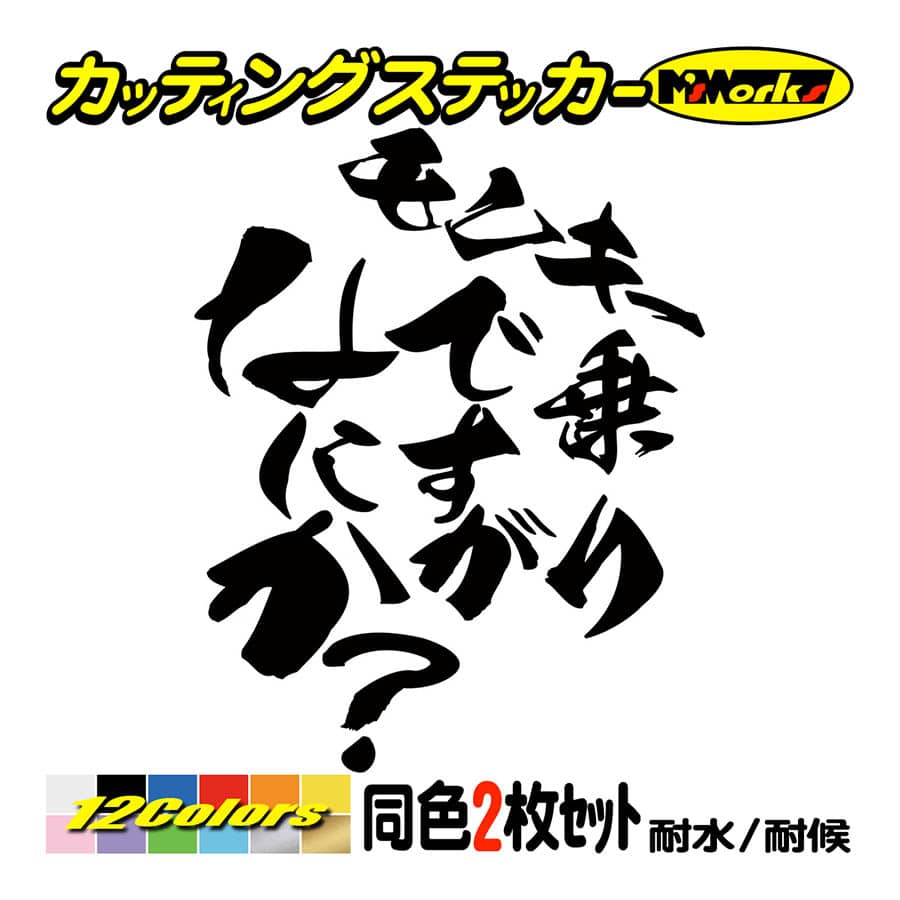 バイク ステッカー モンキー乗りですがなにか？(ホンダ HONDA)(2枚1セット) カッティングステッカー ヘルメット ボックス ワンポイント 防水耐水｜msworks｜02