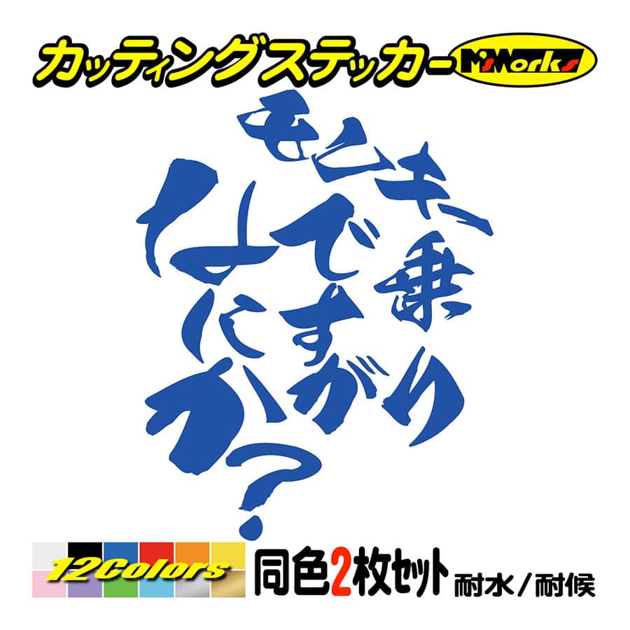 バイク ステッカー モンキー乗りですがなにか？(ホンダ HONDA)(2枚1セット) カッティングス...