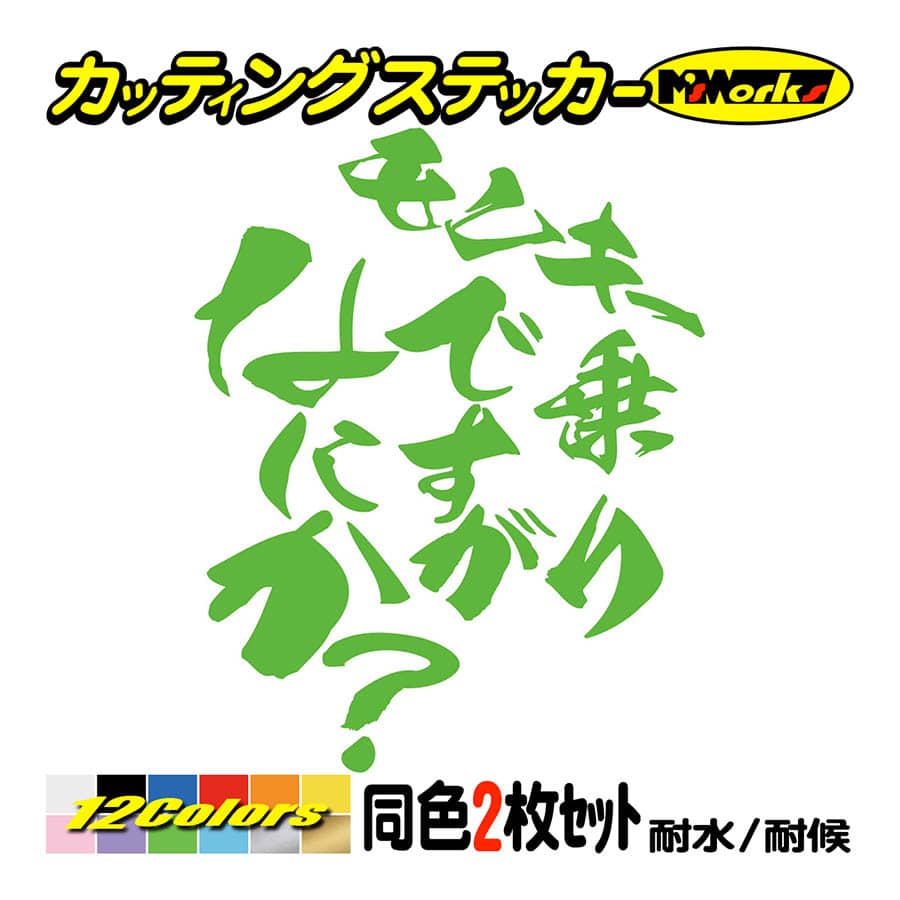 バイク ステッカー モンキー乗りですがなにか？(ホンダ HONDA)(2