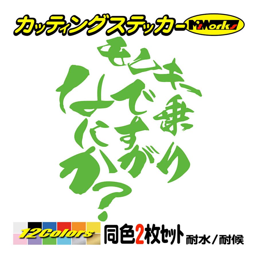 バイク ステッカー モンキー乗りですがなにか？(ホンダ HONDA)(2枚1セット) カッティングステッカー ヘルメット ボックス ワンポイント 防水耐水｜msworks｜12