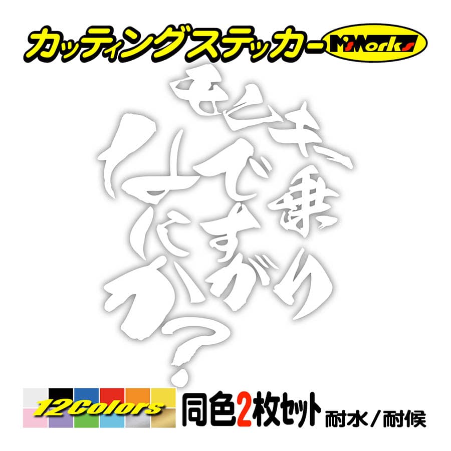 バイク ステッカー モンキー乗りですがなにか？(ホンダ HONDA)(2枚1セット) カッティングステッカー ヘルメット ボックス ワンポイント 防水耐水｜msworks｜03