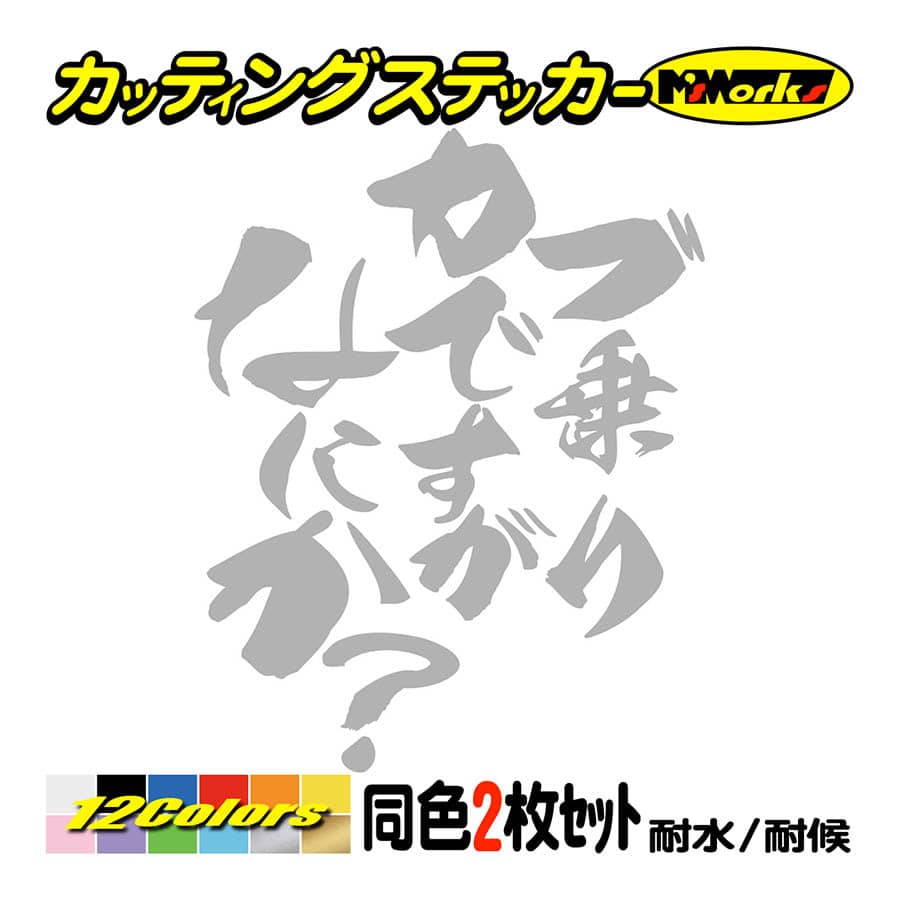 バイク ステッカー カブ乗りですがなにか？(ホンダ HONDA)(2枚1セット) カッティングステッカー ヘルメット スーパー クロスカブ 株主  防水耐水 : hitbnh-014 : M'sWorksカッティングステッカー - 通販 - Yahoo!ショッピング