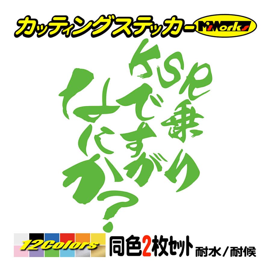 バイク ステッカー KSR乗りですがなにか？(カワサキ KAWASAKI)(2枚1セット) カッティングステッカー ヘルメット リアボックス ワンポイント｜msworks｜12