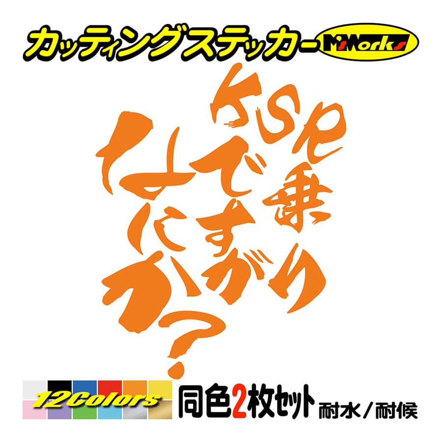 バイク ステッカー KSR乗りですがなにか？(カワサキ KAWASAKI)(2枚1セット) カッティングステッカー ヘルメット リアボックス ワンポイント｜msworks｜06