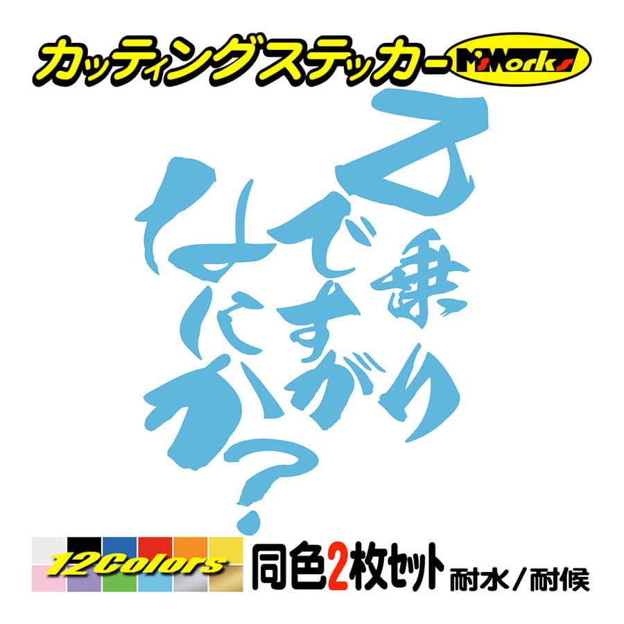 バイク ステッカー Z乗りですがなにか？(カワサキ KAWASAKI)(2枚1セット) カッティングステッカー Z250 Z400 Z500 Z550  Z650 Z750 Z800 Z900 バイク