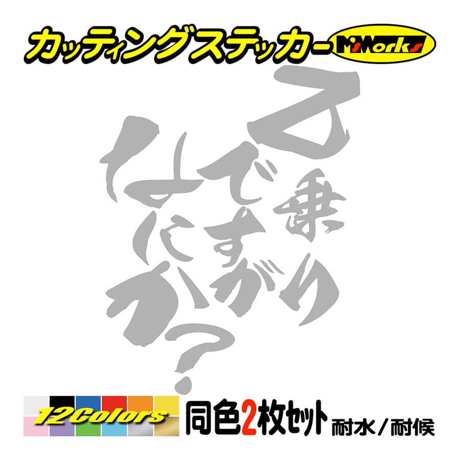 バイク ステッカー Z乗りですがなにか？(カワサキ KAWASAKI)(2枚1セット) カッティングステッカー Z250 Z400 Z500 Z550  Z650 Z750 Z800 Z900 バイク