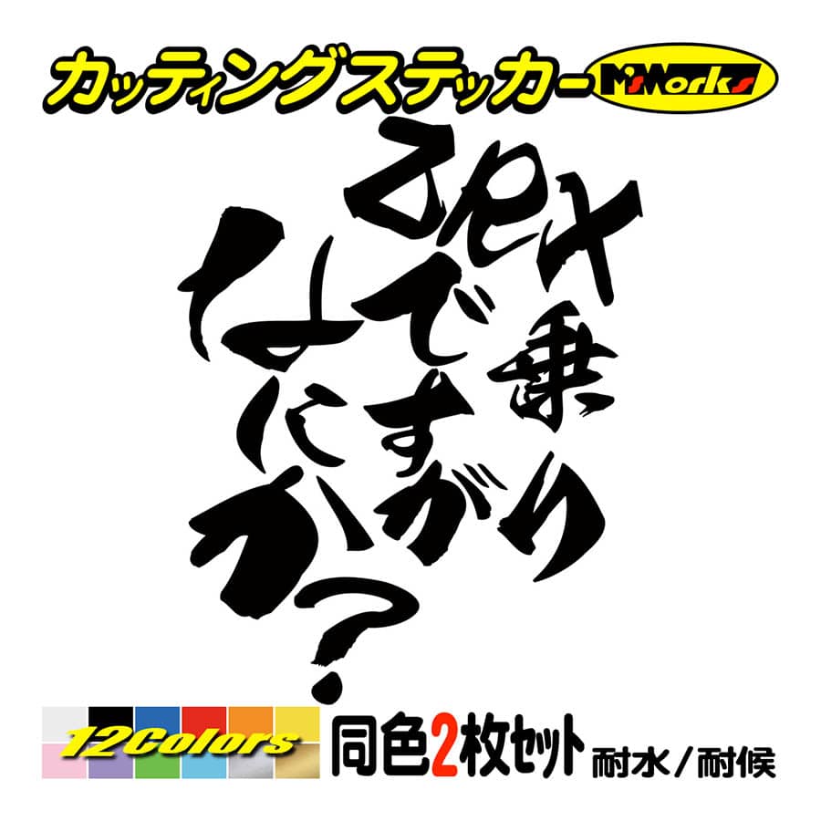 バイク ステッカー ZRX乗りですがなにか？(カワサキ KAWASAKI)(2枚1セット) カッティングステッカー ZRX250 ZRX400 ZRX750 ZRX1200 タンク 防水耐水｜msworks｜02