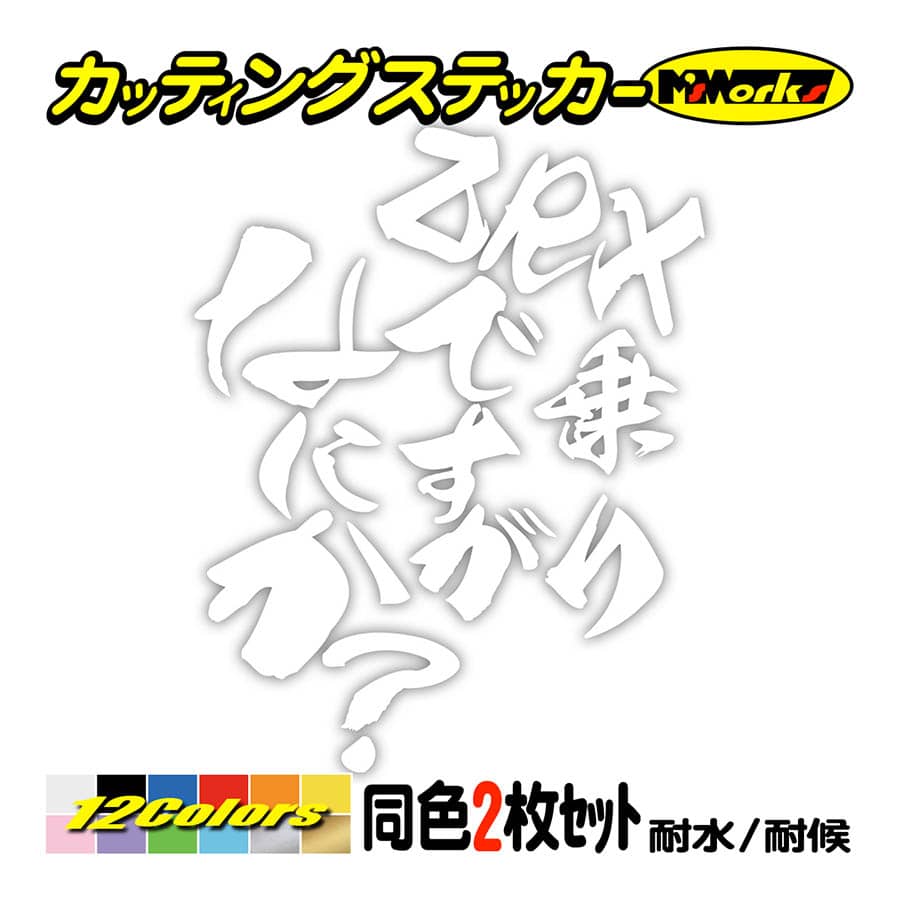 バイク ステッカー ZRX乗りですがなにか？(カワサキ KAWASAKI)(2枚1 