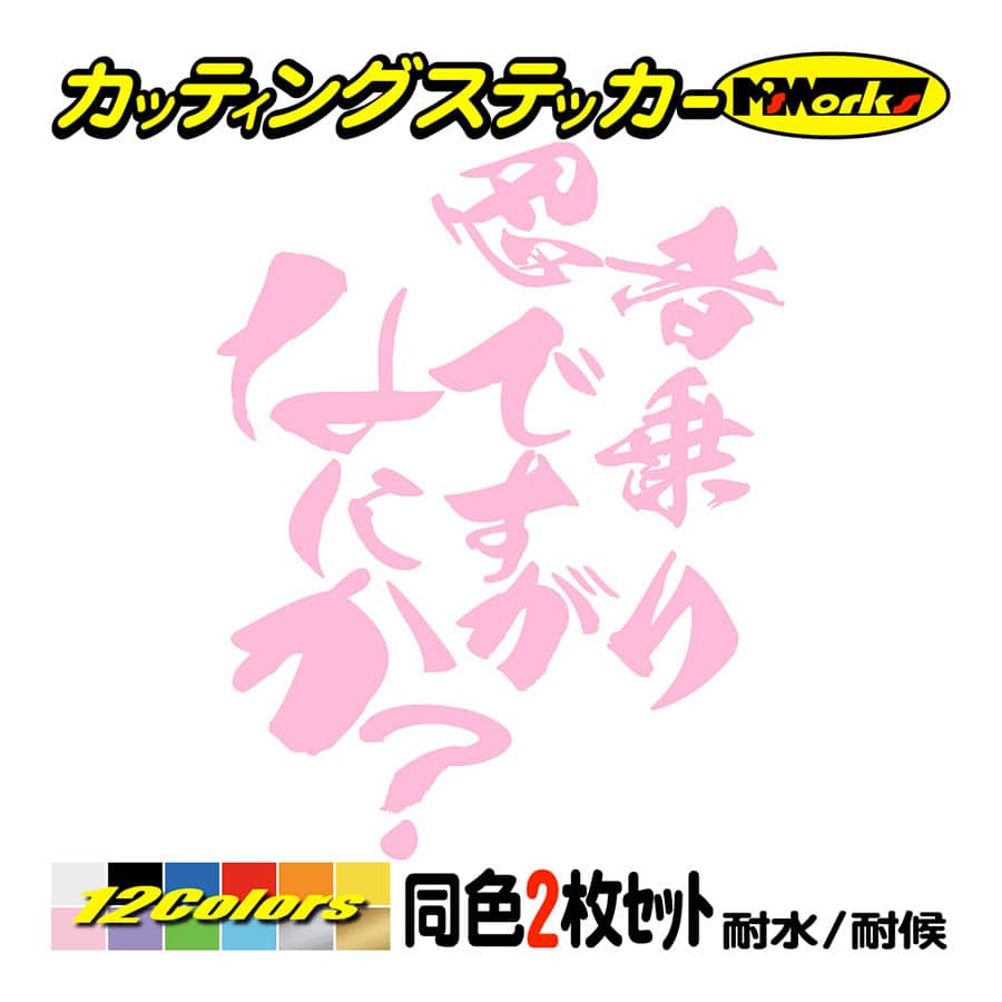 バイク ステッカー 忍者乗りですがなにか？(カワサキ KAWASAKI)(2枚1セット) カッティングステッカー スクリーン ボックス ninja  ニンジャ 防水耐水