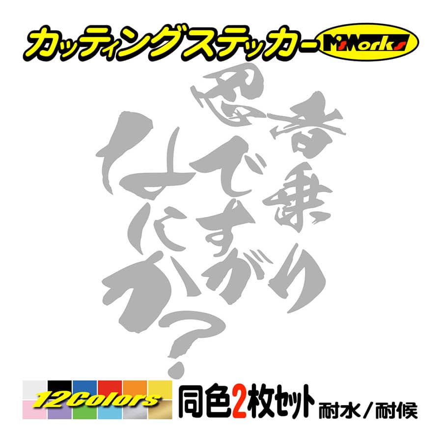 バイク ステッカー 忍者乗りですがなにか？(カワサキ KAWASAKI)(2枚1セット) カッティングステッカー スクリーン ボックス ninja  ニンジャ 防水耐水