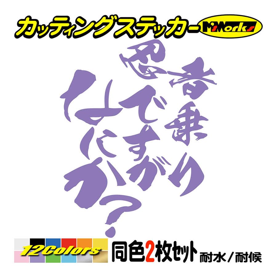 バイク ステッカー 忍者乗りですがなにか？(カワサキ KAWASAKI)(2枚1セット) カッティングステッカー スクリーン ボックス ninja  ニンジャ 防水耐水 : hitbnk-013 : M'sWorksカッティングステッカー - 通販 - Yahoo!ショッピング