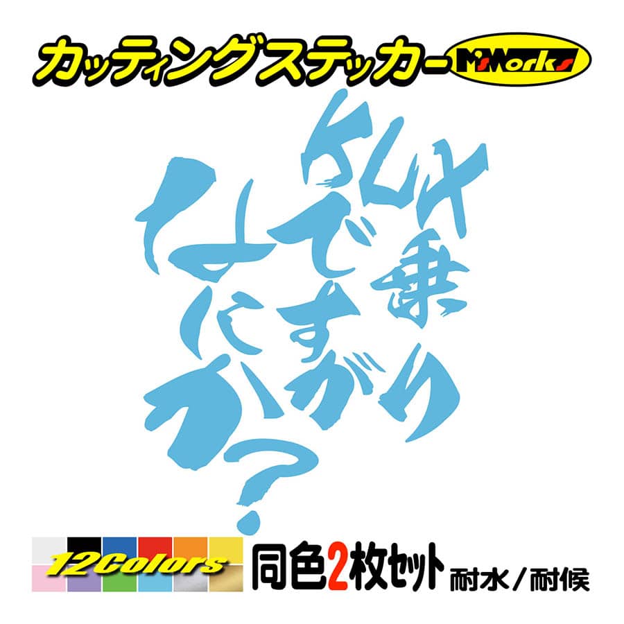 バイク ステッカー KLX乗りですがなにか？(カワサキ KAWASAKI)(2枚1