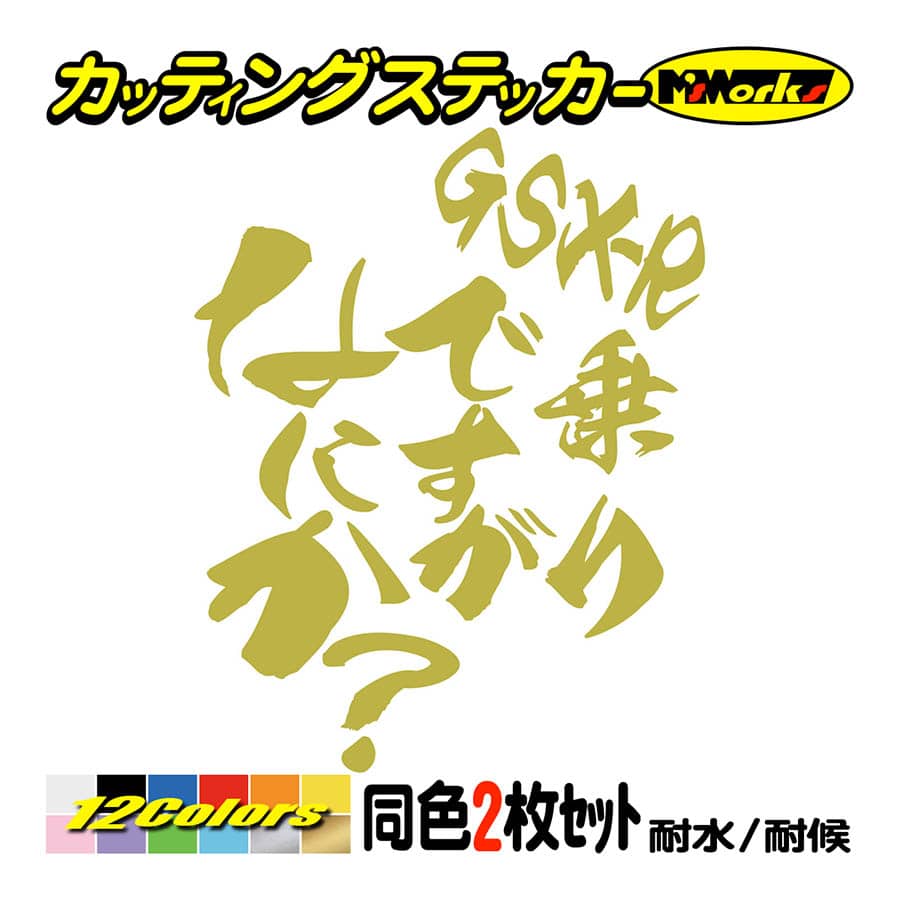 加賀田ロキステッカー　（希少）やめよう無在庫転売 バイク ステッカー GSX-R乗りですがなにか？(スズキ SUZUKI)(2枚