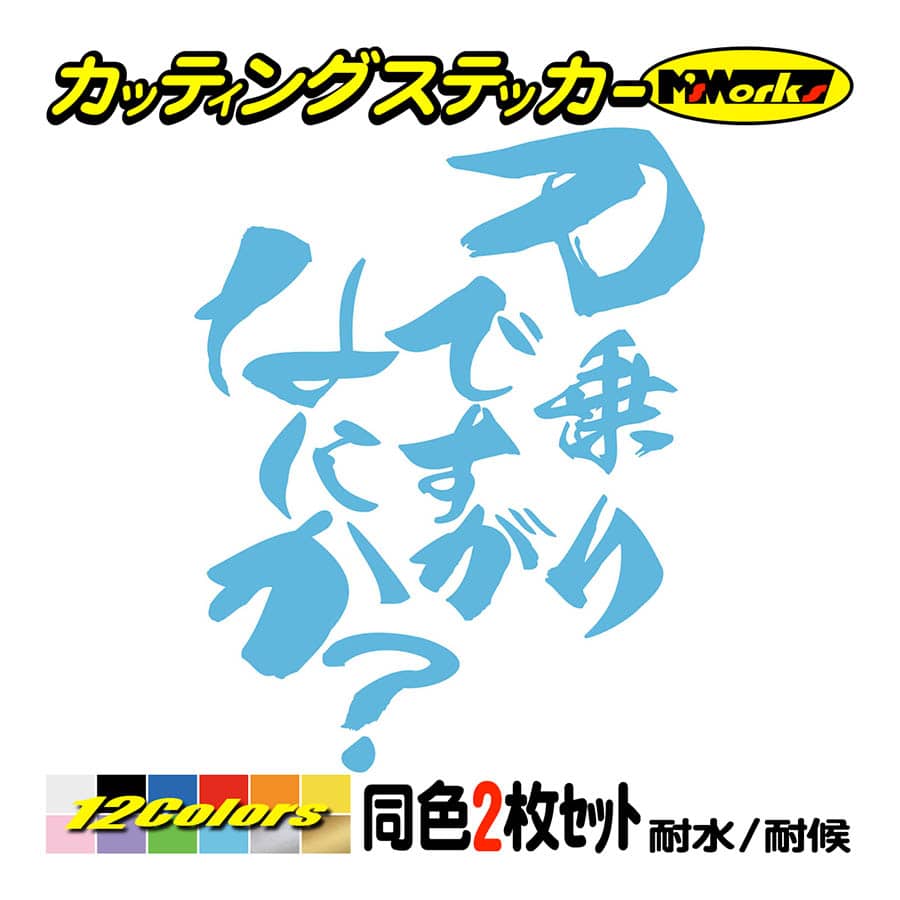 バイク ステッカー 刀乗りですがなにか？(スズキ SUZUKI)(2枚1セット