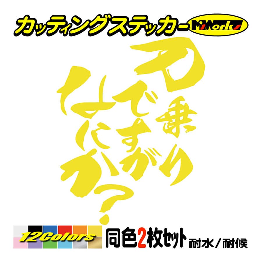 バイク ステッカー 刀乗りですがなにか？(スズキ SUZUKI)(2枚1セット