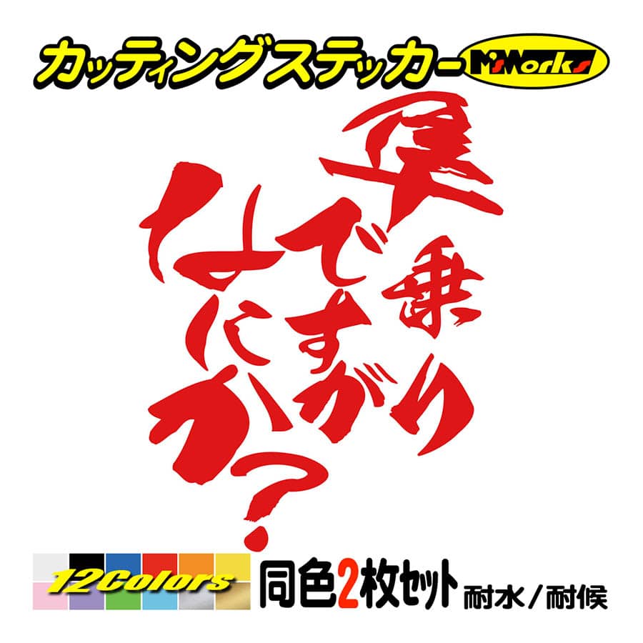 バイク ステッカー 隼乗りですがなにか？(スズキ SUZUKI)(2枚1セット) カッティングステッ...