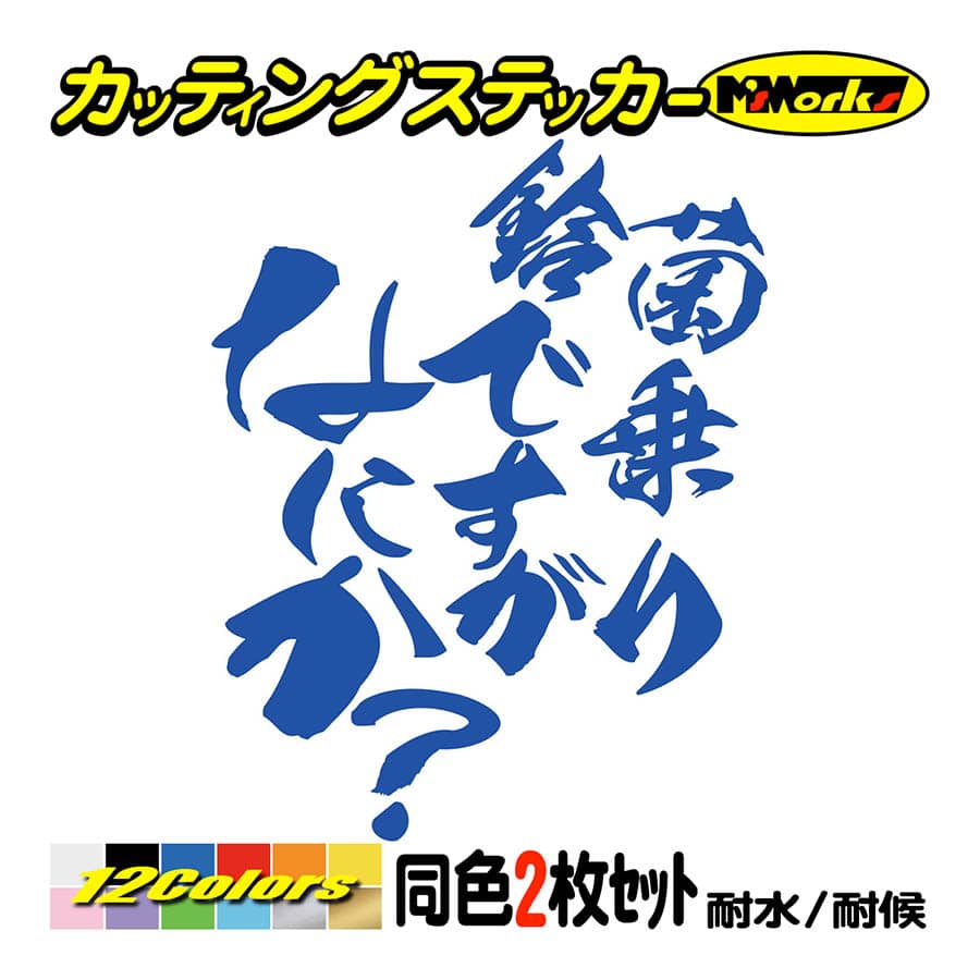 スーパーフウジン バイク ステッカー 鈴菌乗りですがなにか？(スズキ SUZUKI)(2枚1セット