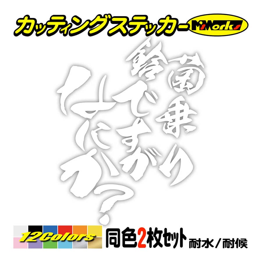 バイク ステッカー 鈴菌乗りですがなにか？(スズキ SUZUKI)(2枚1セット