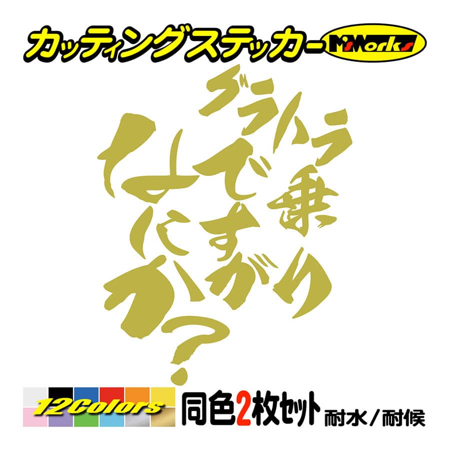バイク ステッカー グラトラ乗りですがなにか？(スズキ SUZUKI)(2枚1