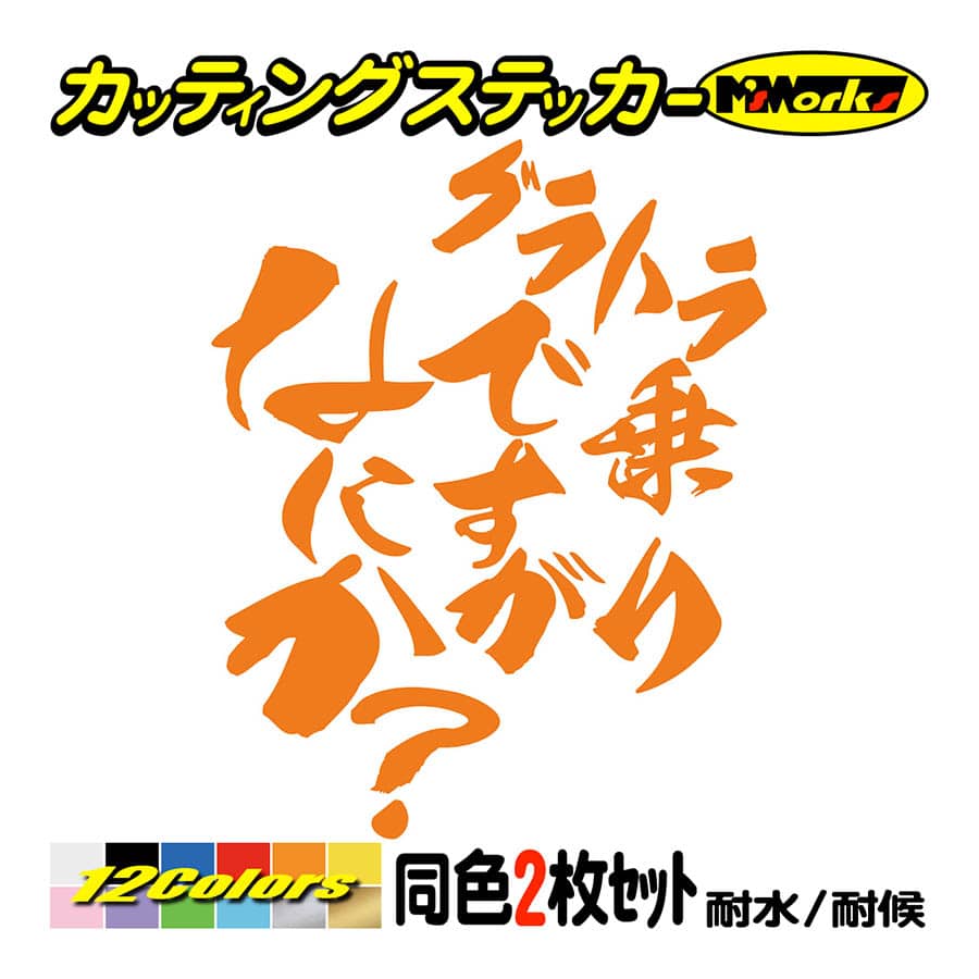 バイク ステッカー グラトラ乗りですがなにか？(スズキ SUZUKI)(2枚1