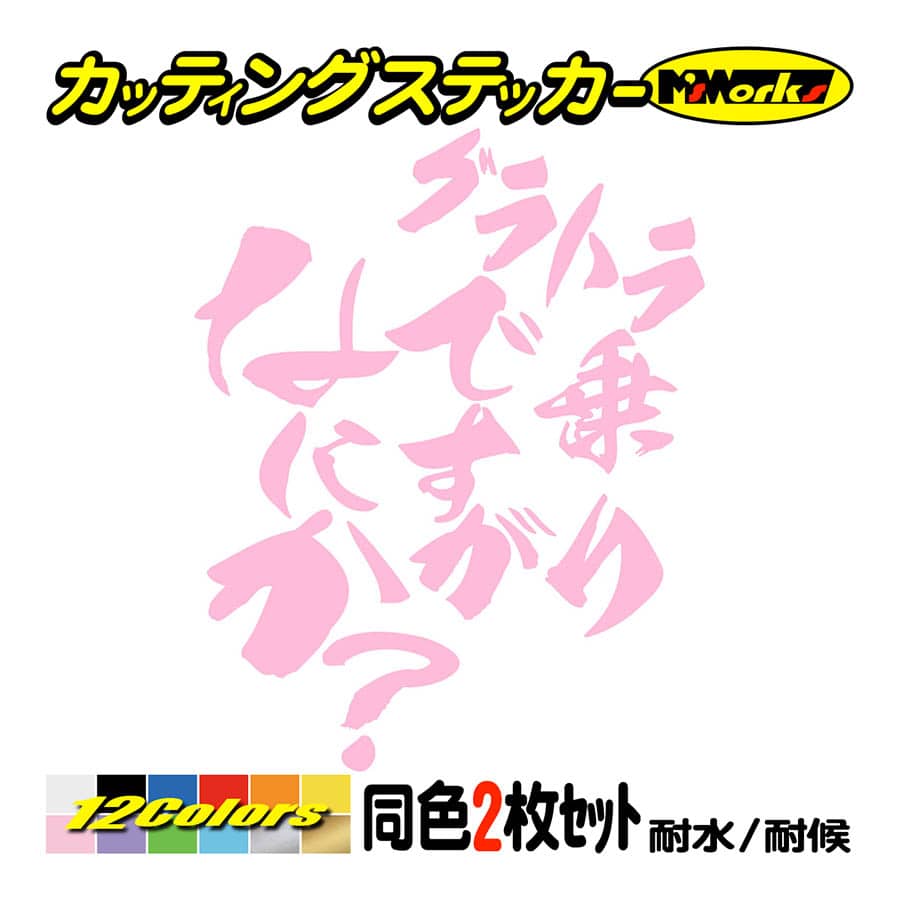 バイク ステッカー グラトラ乗りですがなにか？(スズキ SUZUKI)(2枚1