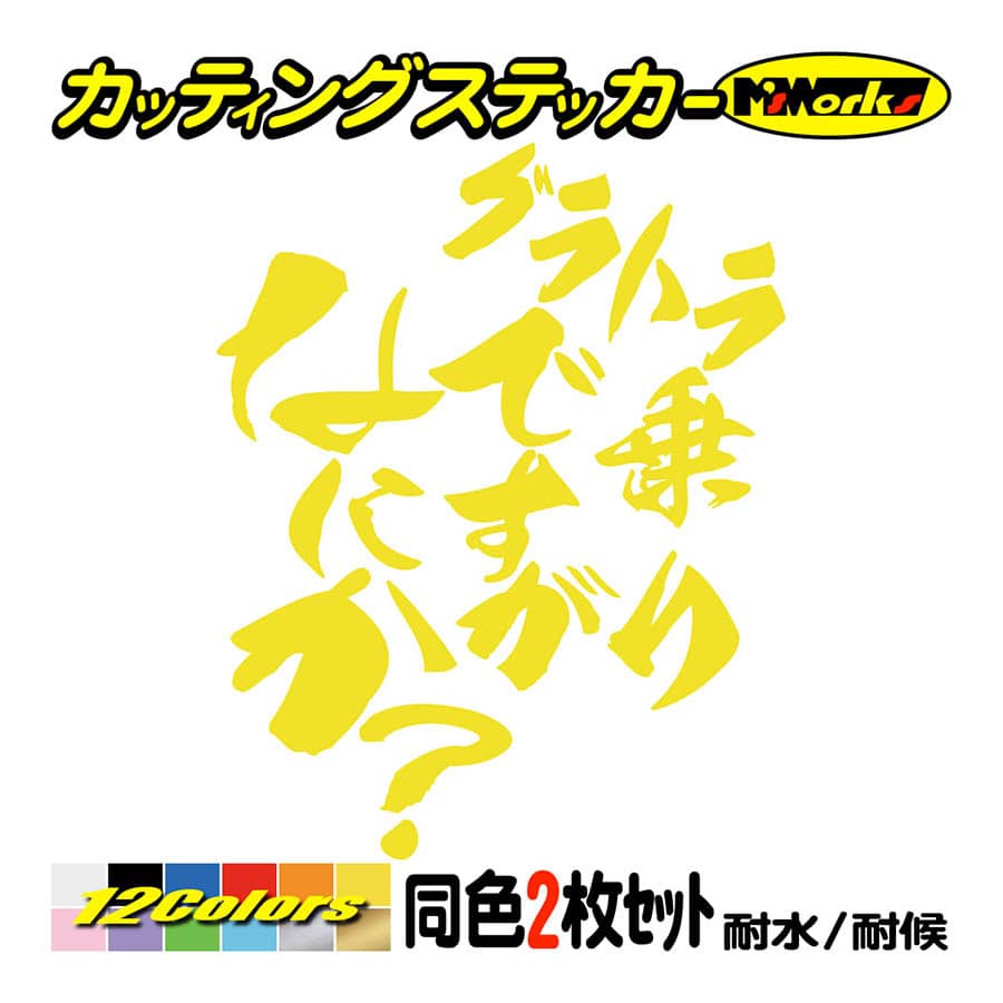 バイク ステッカー グラトラ乗りですがなにか？(スズキ SUZUKI)(2枚1