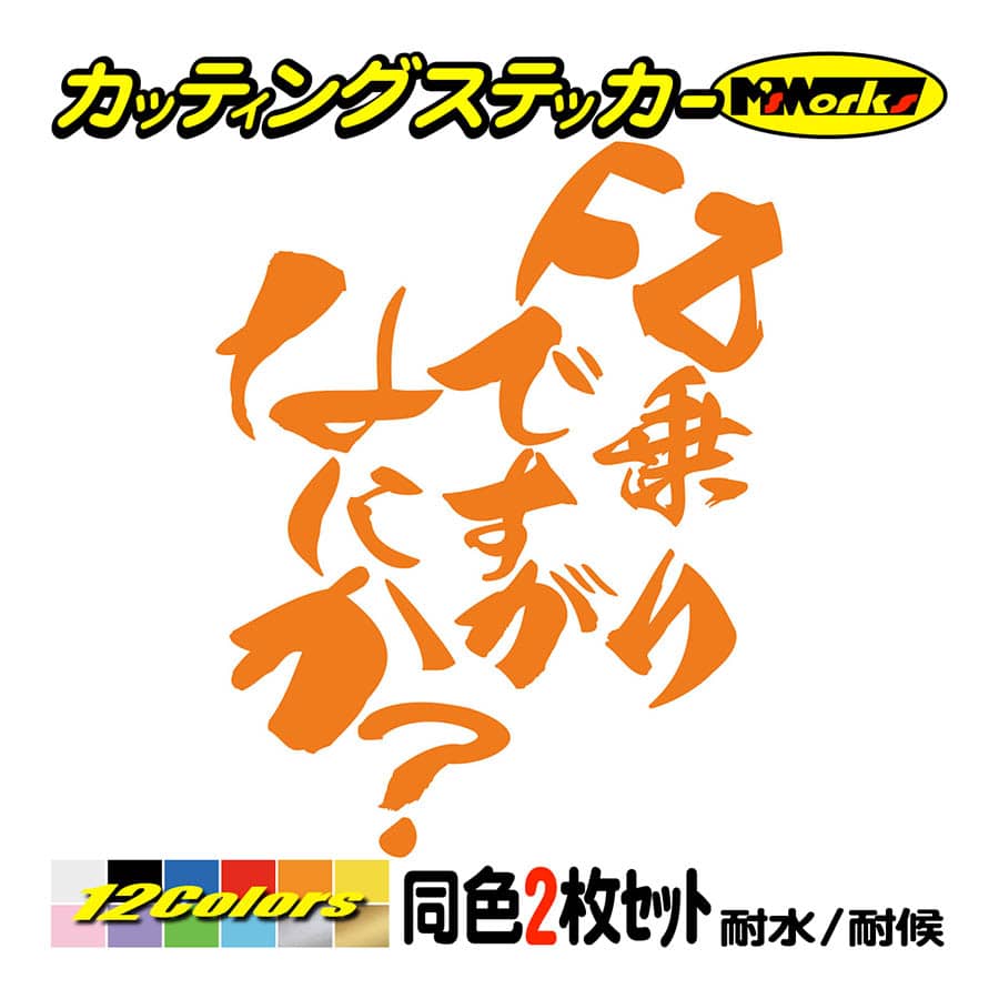 バイク ステッカー FZ乗りですがなにか？(ヤマハ YAMAHA)(2枚1セット) カッティングステッカー FZ250 FZ400FZ 750  フェンダー ワンポイント