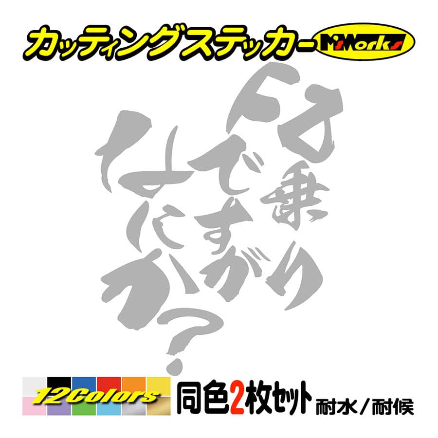 バイク ステッカー FZ乗りですがなにか？(ヤマハ YAMAHA)(2枚1セット