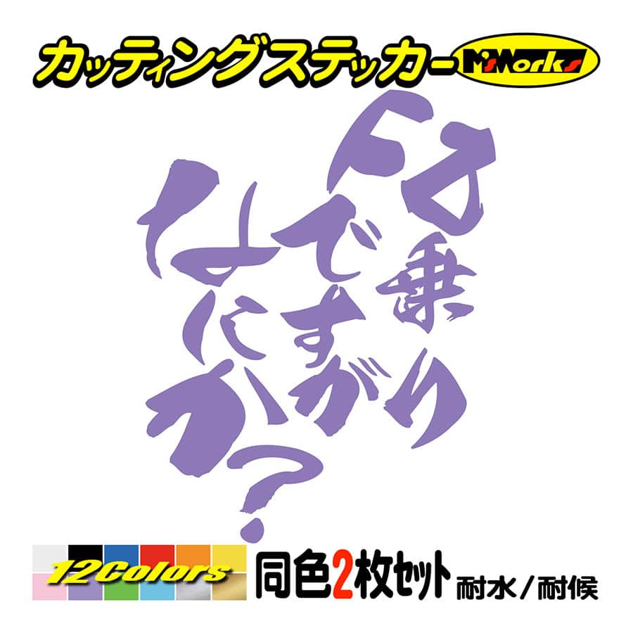 バイク ステッカー FZ乗りですがなにか？(ヤマハ YAMAHA)(2枚1セット