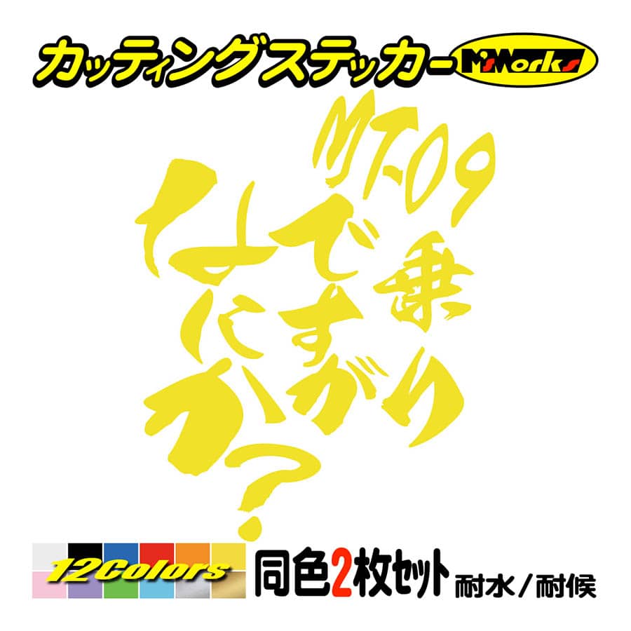 ふるさと納税 E-410-1 MT-09 金 黒 オリジナル ステッカー 外装