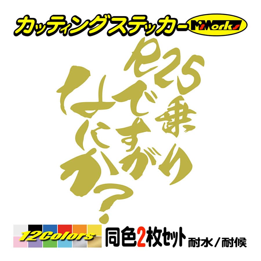 バイク ステッカー R25乗りですがなにか？(ヤマハ YAMAHA)(2枚1セット