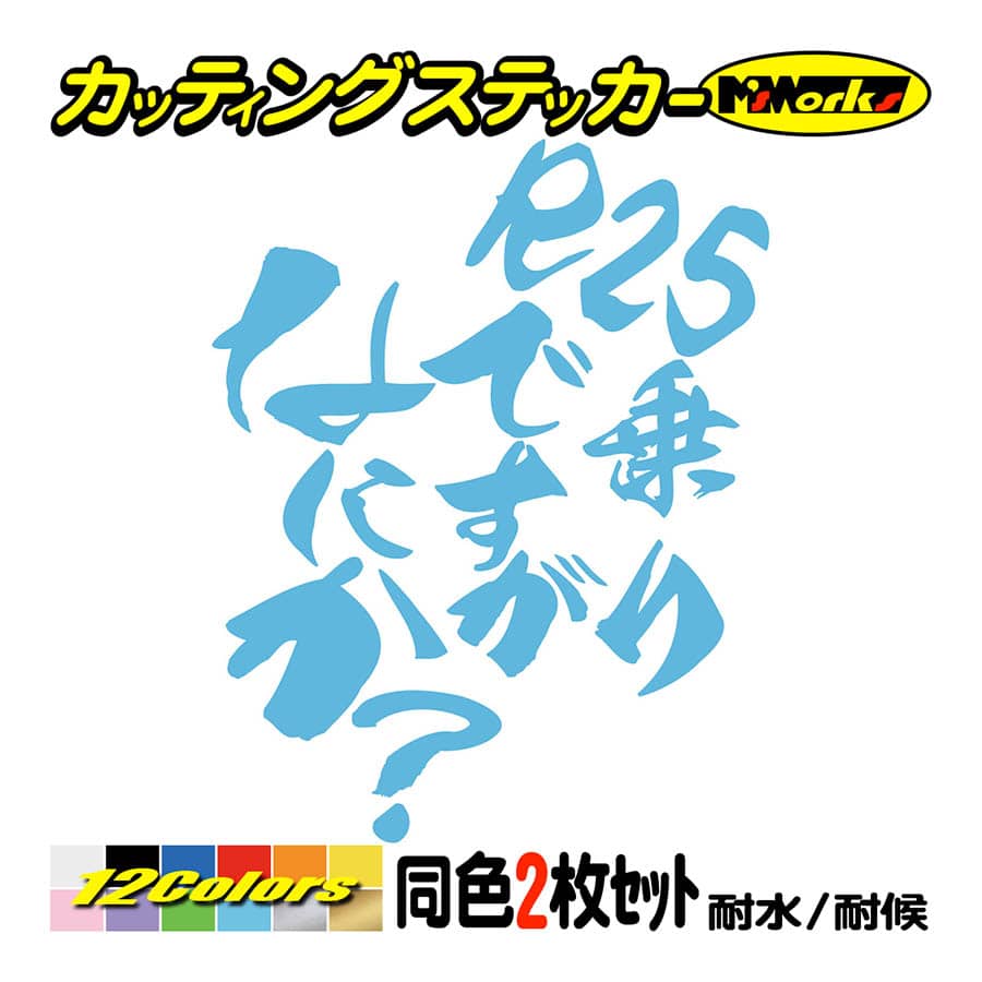 バイク ステッカー R25乗りですがなにか？(ヤマハ YAMAHA)(2枚1セット