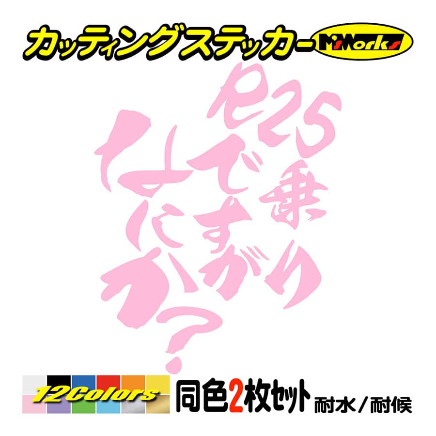 バイク ステッカー R25乗りですがなにか？(ヤマハ YAMAHA)(2枚1セット
