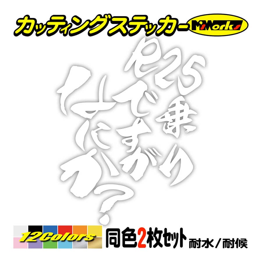 バイク ステッカー R25乗りですがなにか？(ヤマハ・YAMAHA)(2枚1セット) ステッカー YZF-R25 YZFR25 ヘルメット タンク  おもしろ :HITBNY-013:カッティングステッカー M'sWorks - 通販 - Yahoo!ショッピング