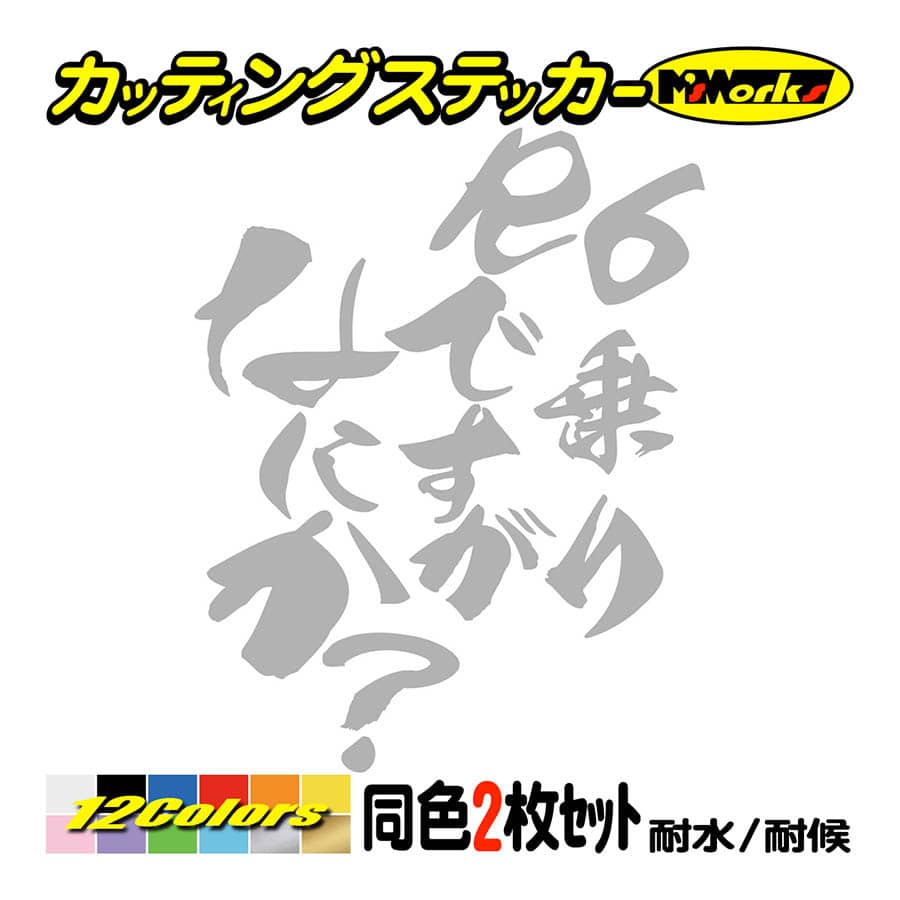 10周年記念イベントが YZFR6 ヤマハ バイク ヘルメット YAMAHA R6乗りですがなにか？ YZF-R6 2枚1セット タンク ステッカー  〜 外装パーツ