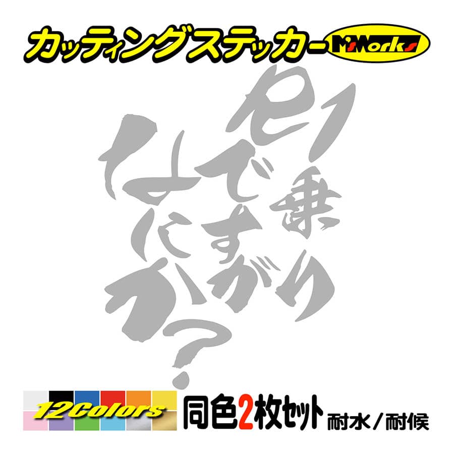 バイク ステッカー R1乗りですがなにか？(ヤマハ YAMAHA)(2枚1セット) カッティングステ...