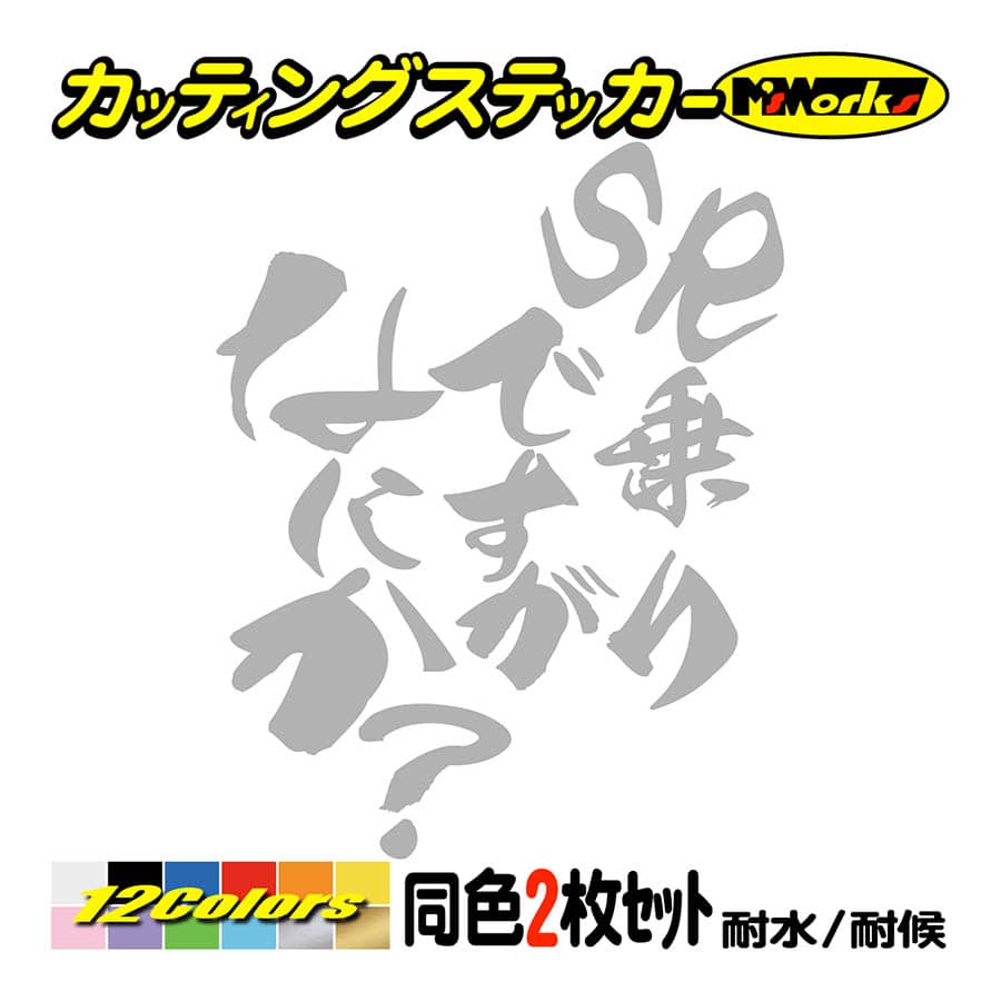 バイク ステッカー SR乗りですがなにか？(ヤマハ YAMAHA)(2枚1セット) カッティングステ...