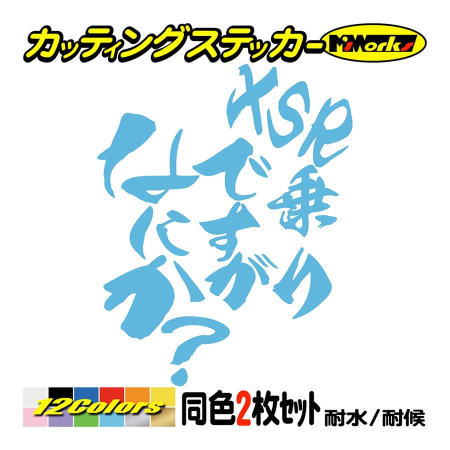 バイク ステッカー XSR乗りですがなにか？(ヤマハ YAMAHA)(2枚1セット