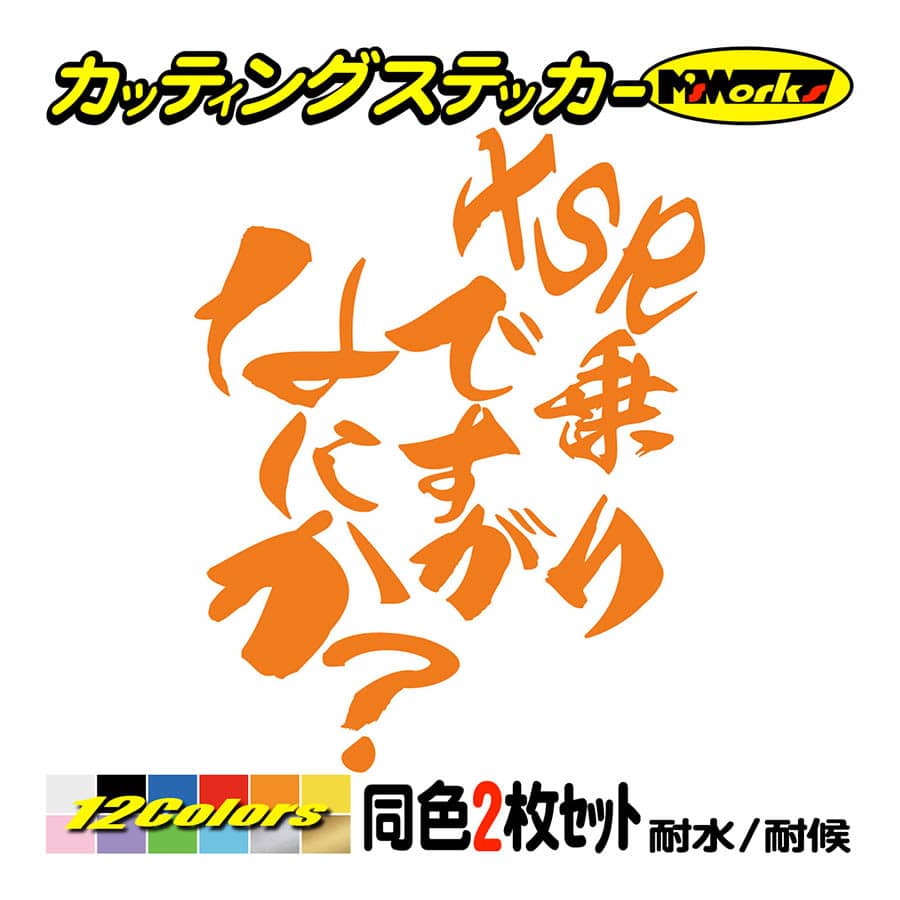 バイク ステッカー XSR乗りですがなにか？(ヤマハ YAMAHA)(2枚1セット