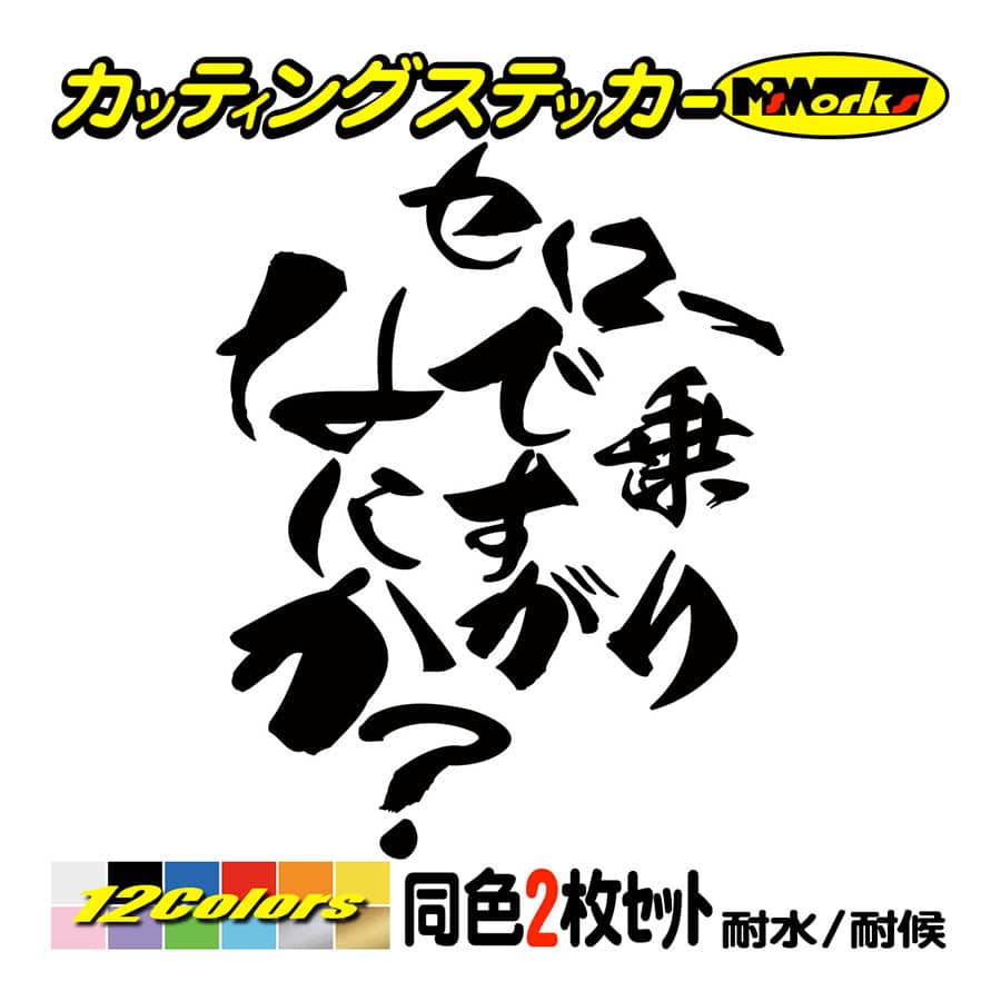 バイク ステッカー セロー乗りですがなにか？(ヤマハ YAMAHA)(2枚1セット) カッティングステッカー SEROW 225 250 スクリーン ボックス 防水耐水｜msworks｜02