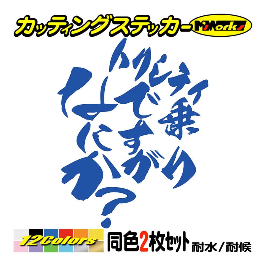 バイク ステッカー トリシティ乗りですがなにか？(ヤマハ YAMAHA)(2枚1